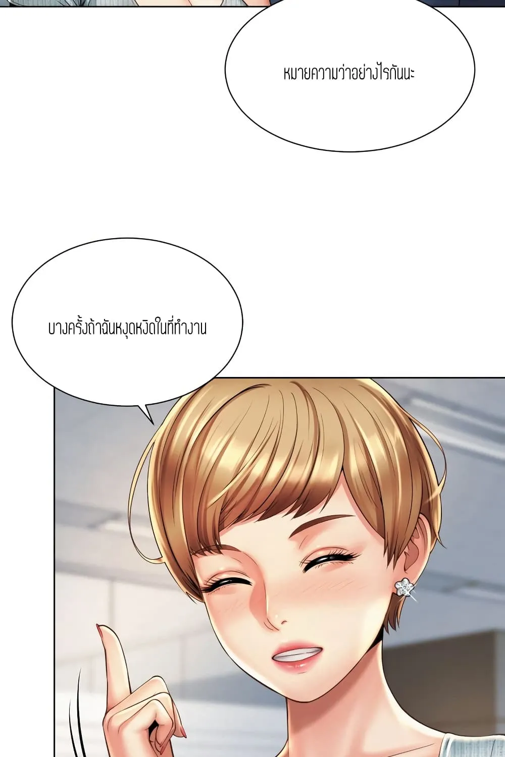 Workplace Romance - หน้า 72