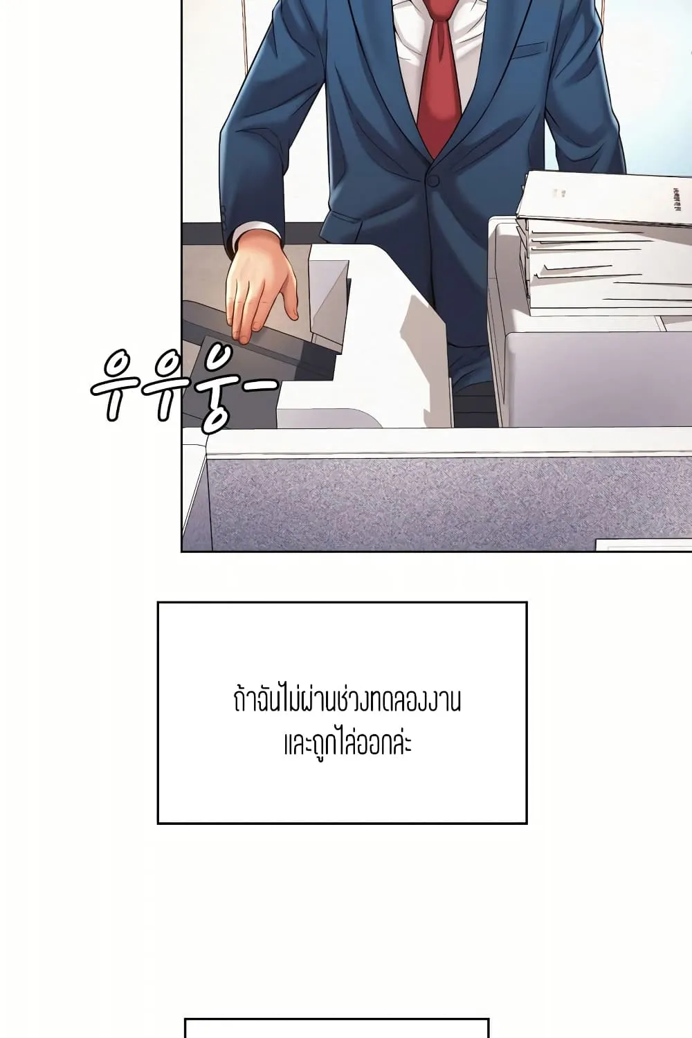 Workplace Romance - หน้า 54