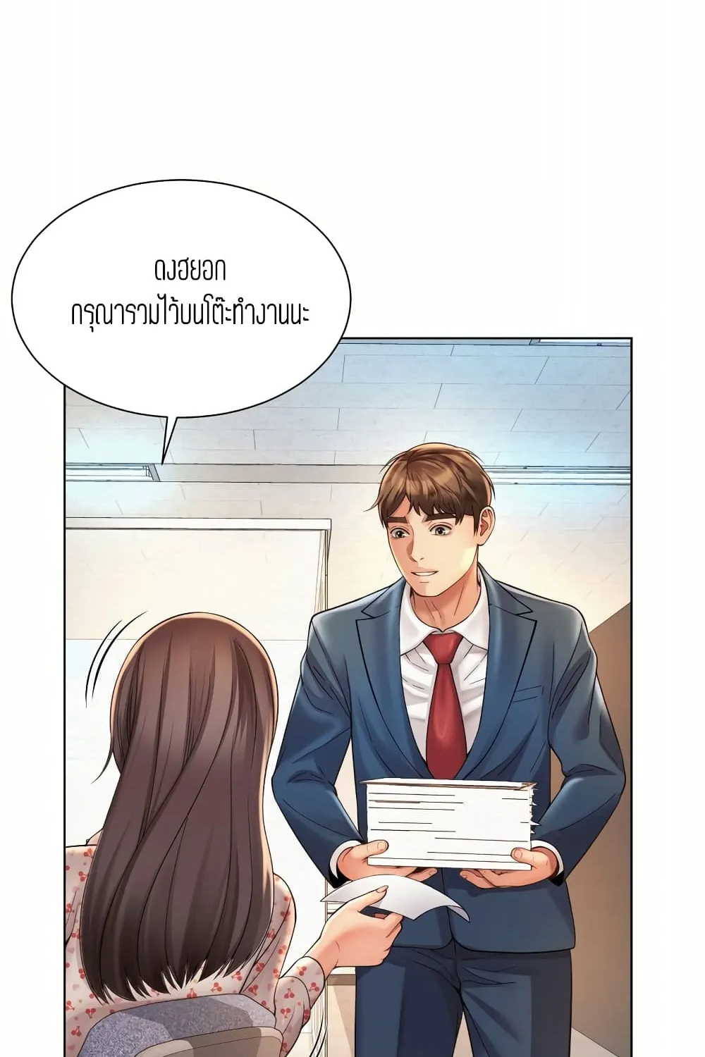 Workplace Romance - หน้า 61