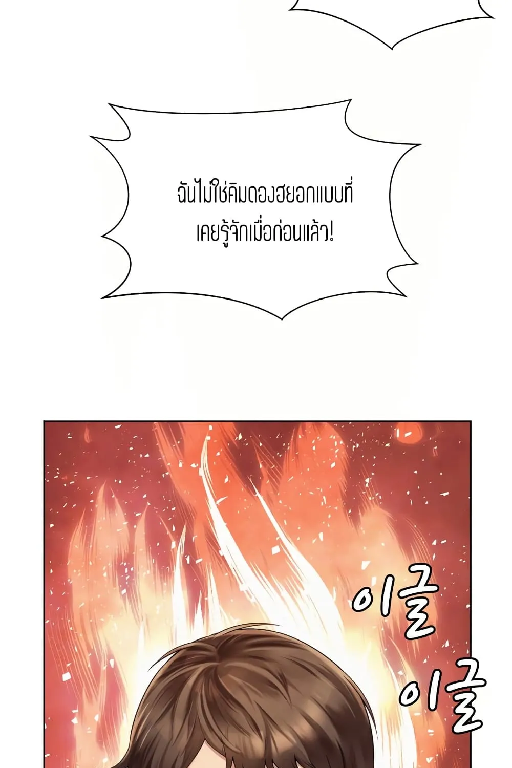 Workplace Romance - หน้า 38