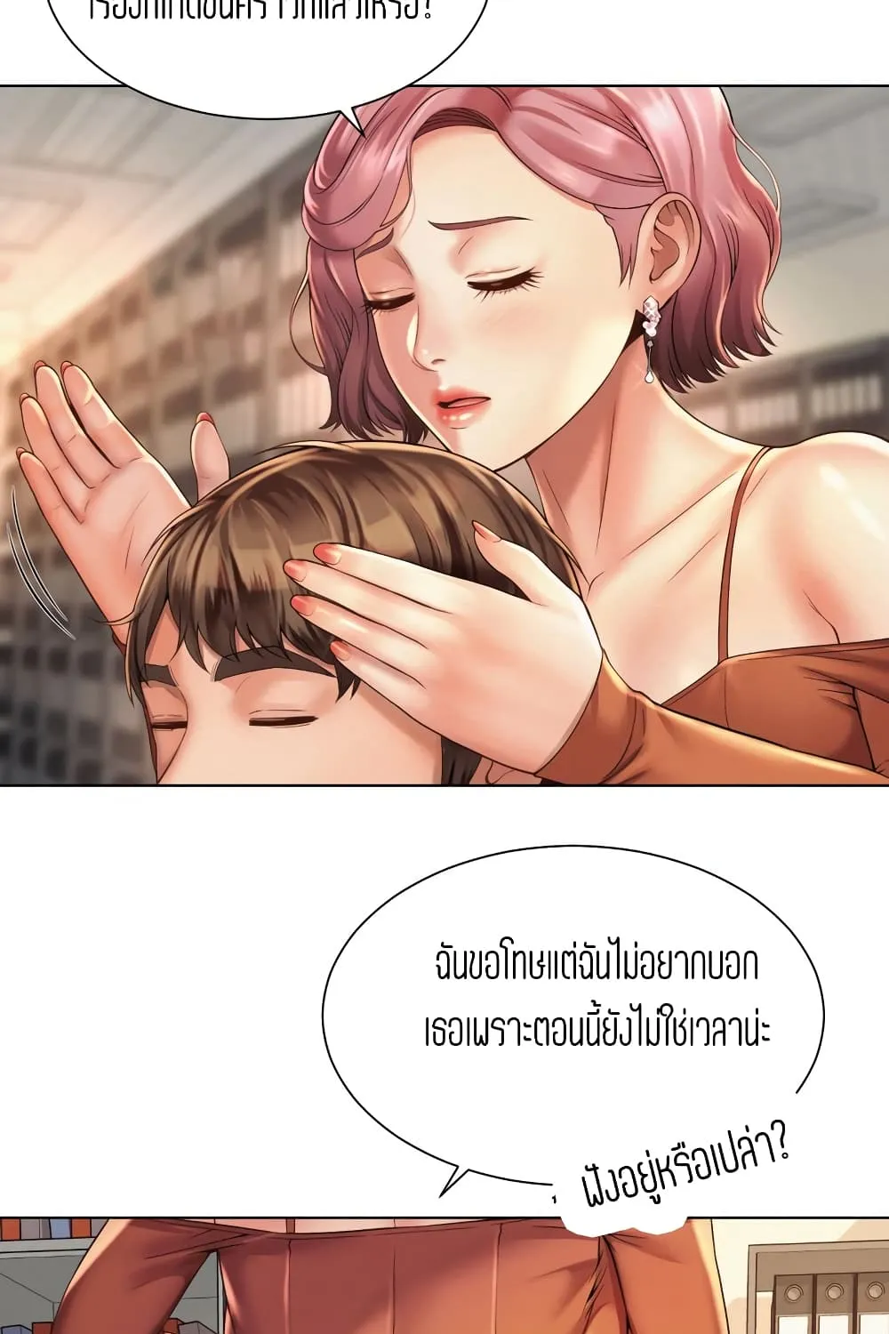 Workplace Romance - หน้า 60