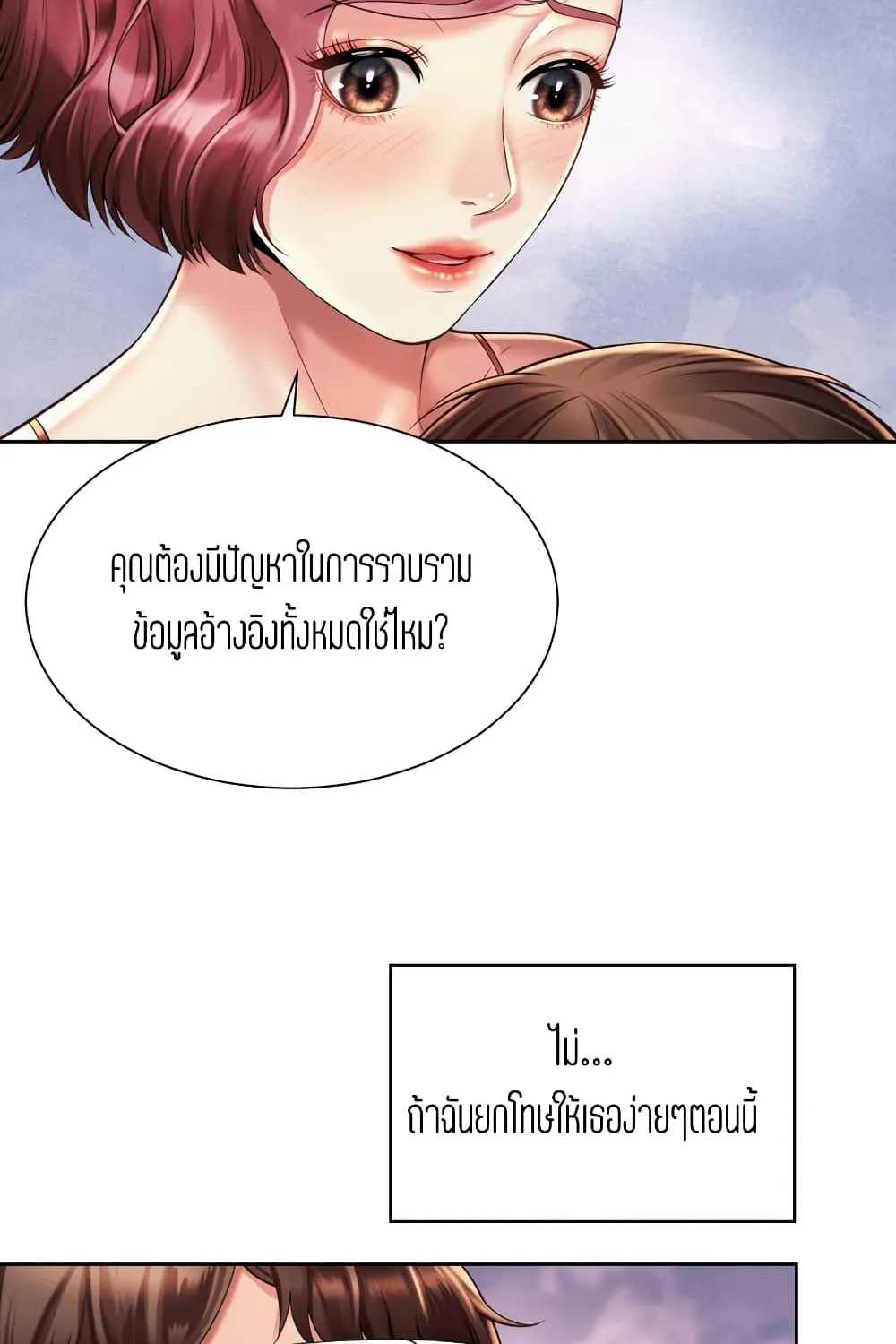 Workplace Romance - หน้า 14