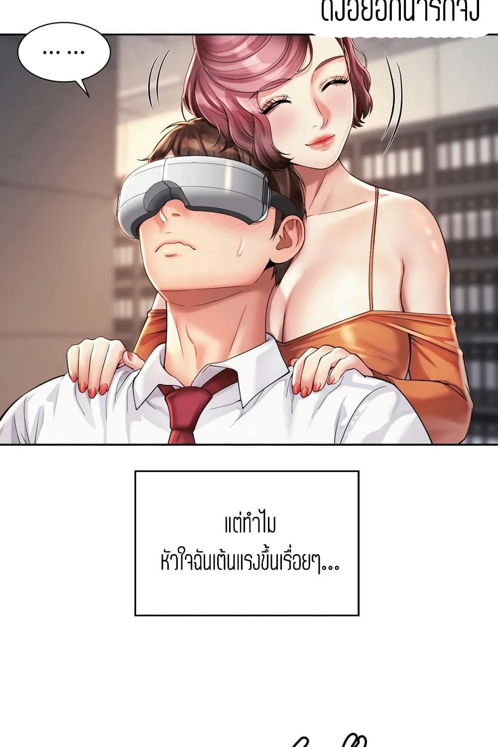 Workplace Romance - หน้า 16