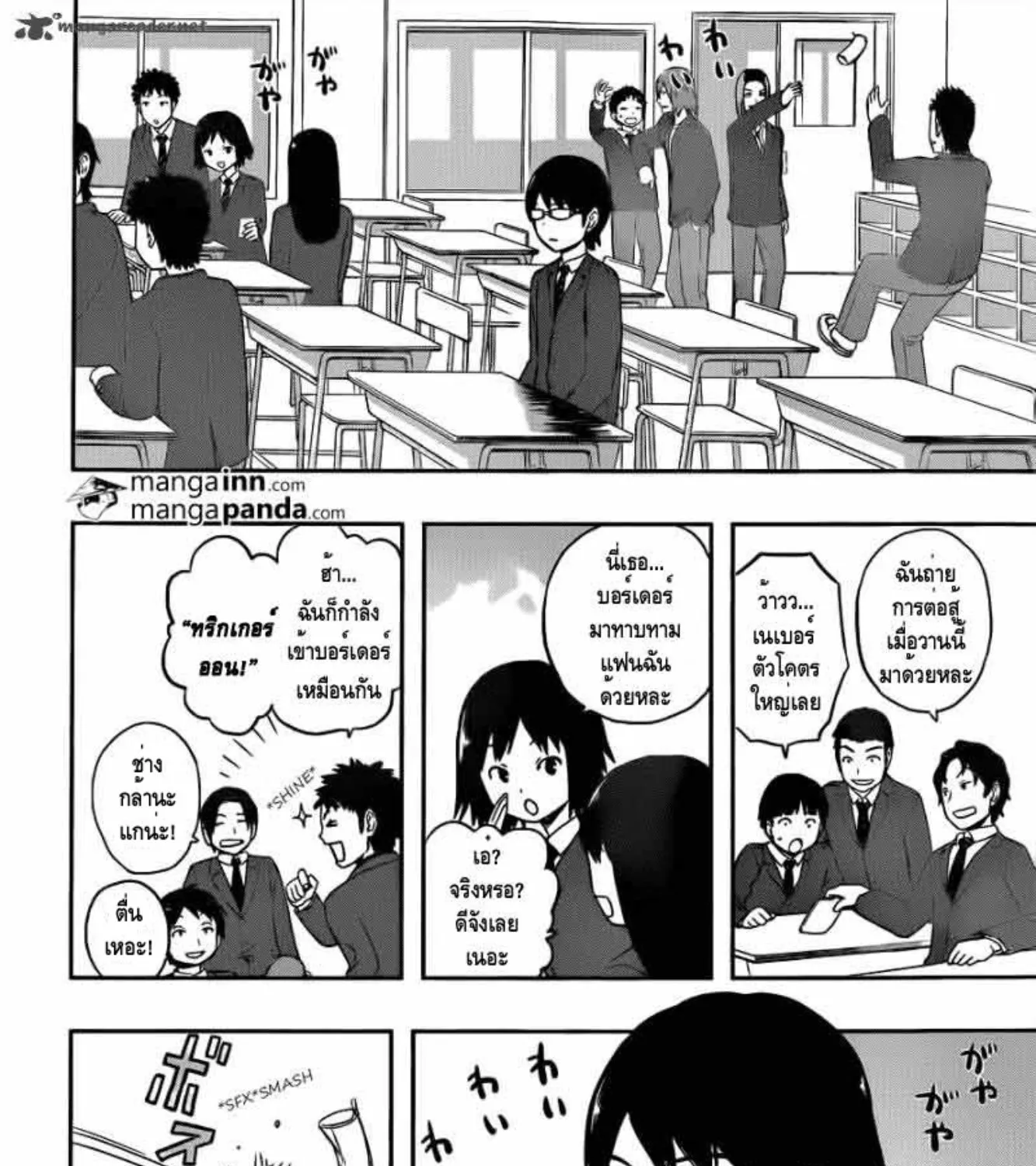 World Trigger - หน้า 10