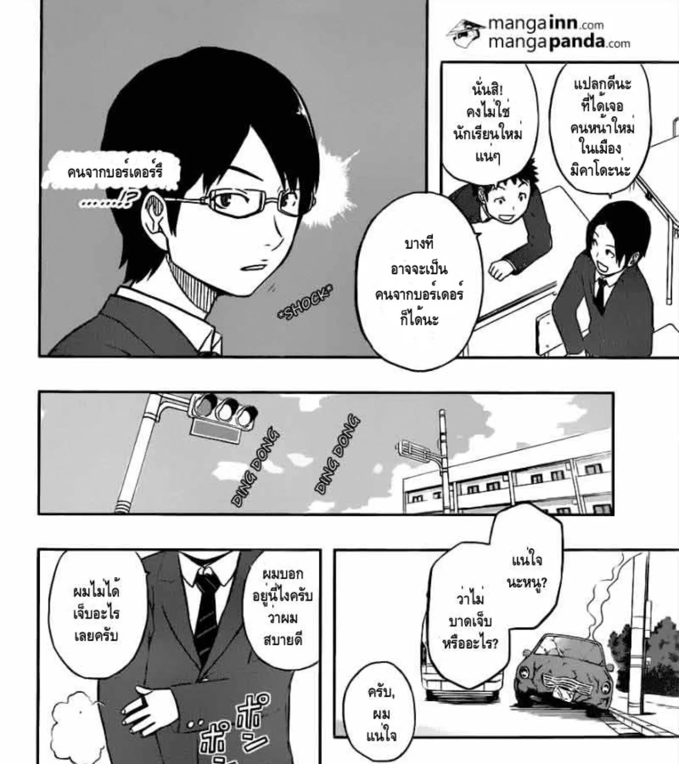 World Trigger - หน้า 14