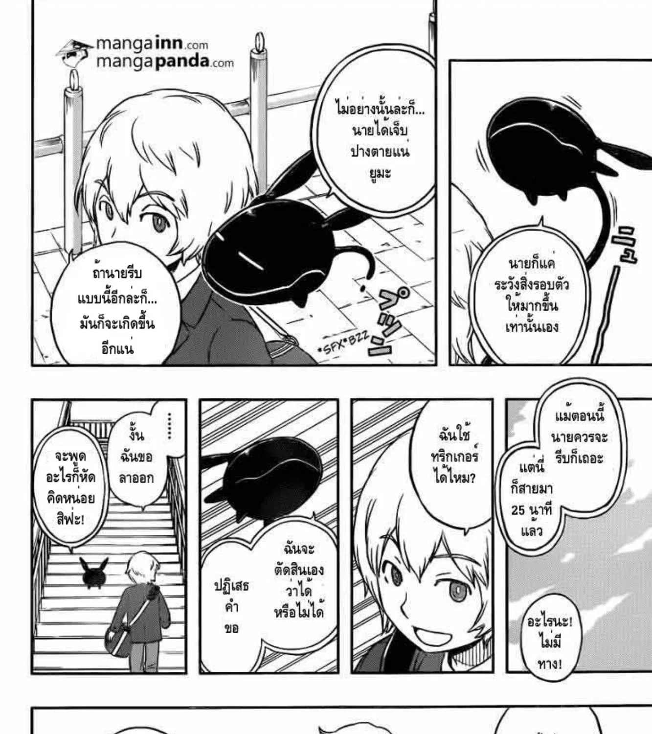 World Trigger - หน้า 18