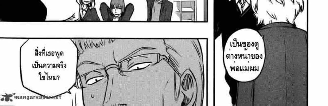 World Trigger - หน้า 29