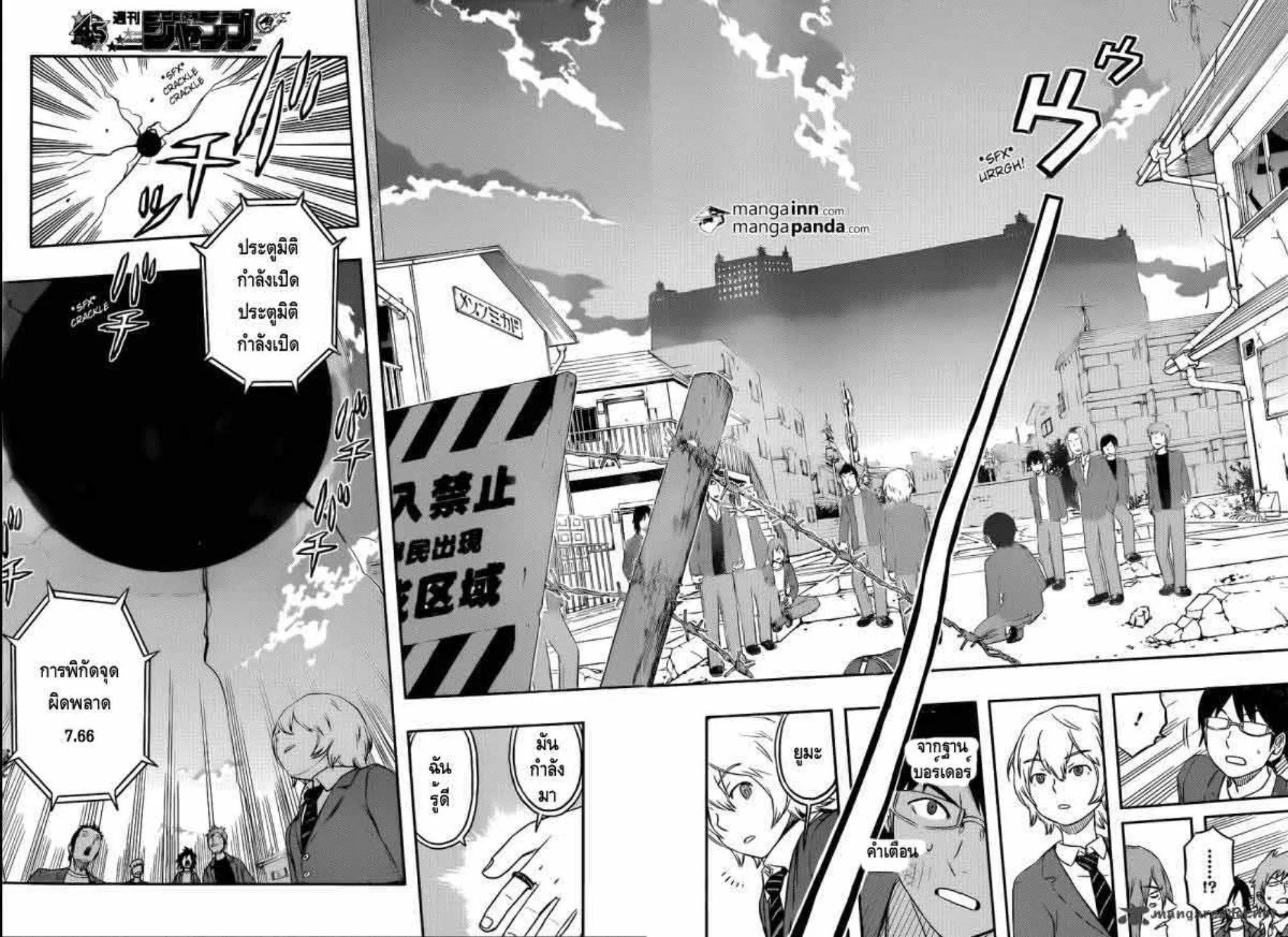 World Trigger - หน้า 58