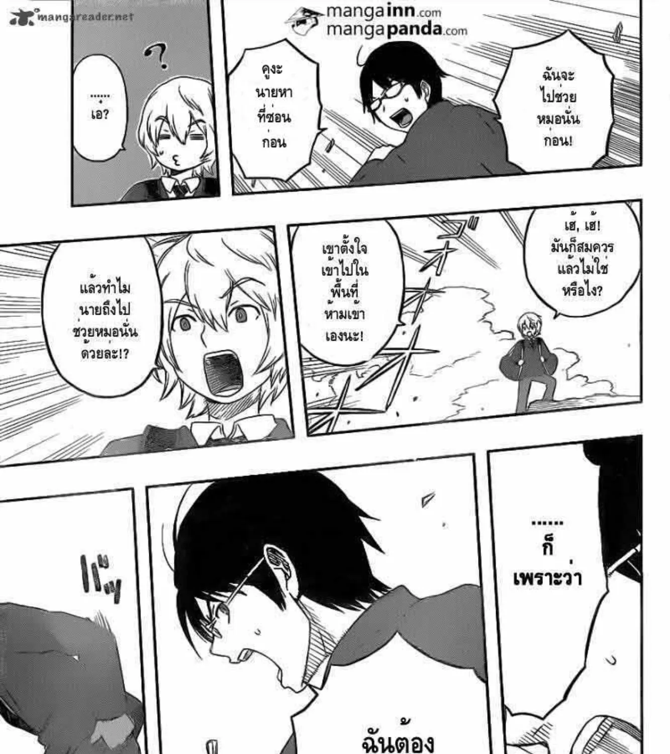 World Trigger - หน้า 62