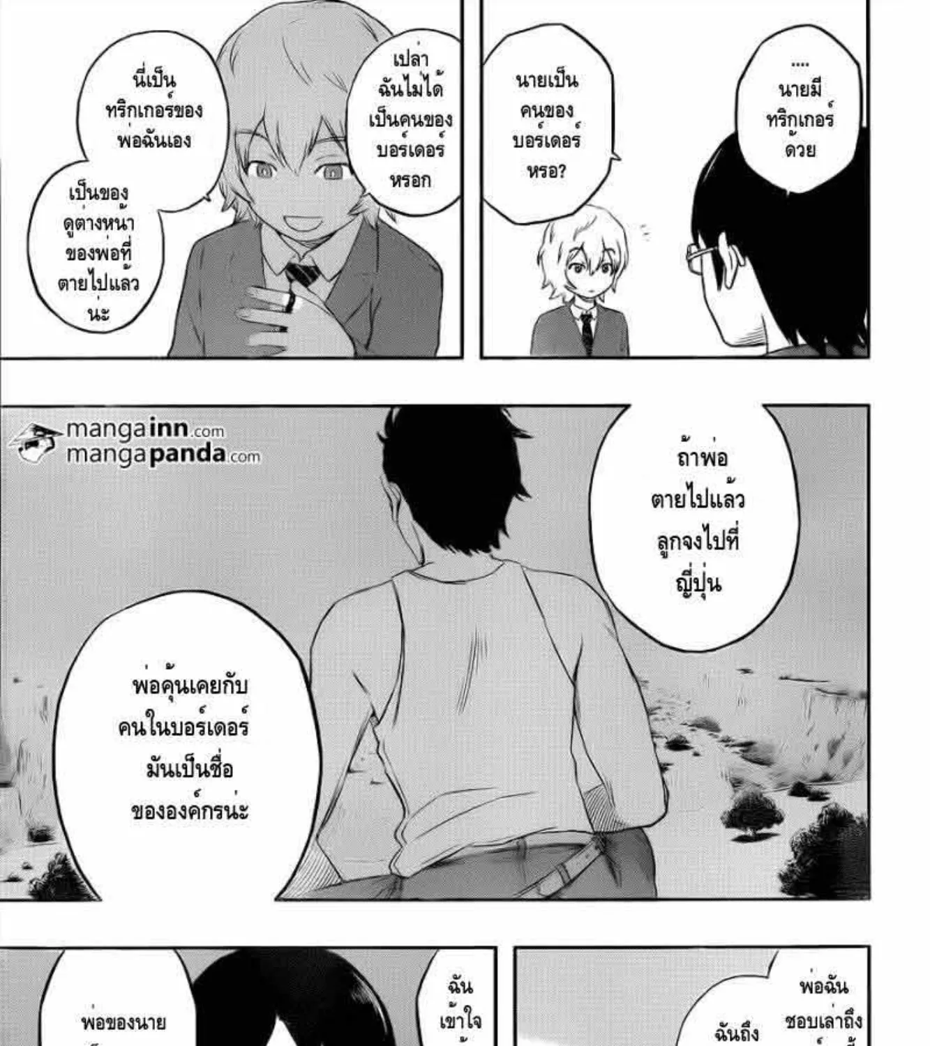 World Trigger - หน้า 82