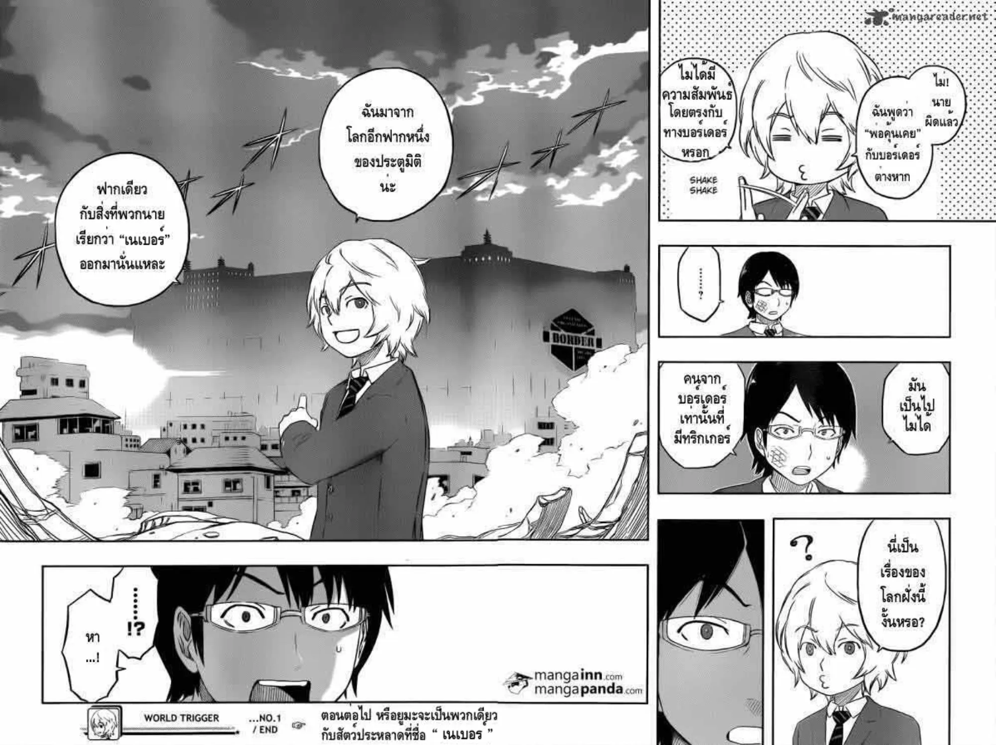 World Trigger - หน้า 84