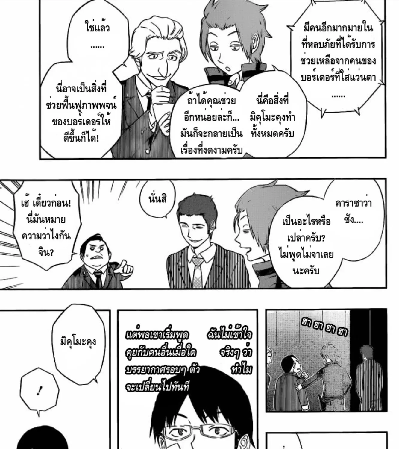 World Trigger - หน้า 19