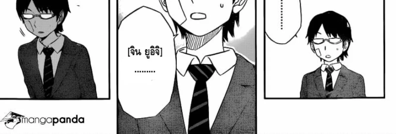 World Trigger - หน้า 20