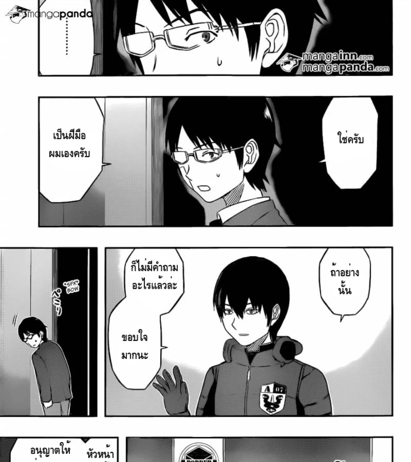 World Trigger - หน้า 23