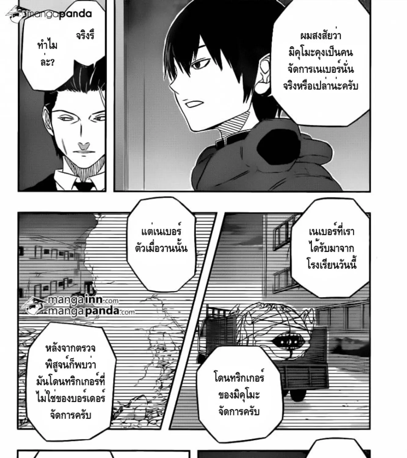 World Trigger - หน้า 25