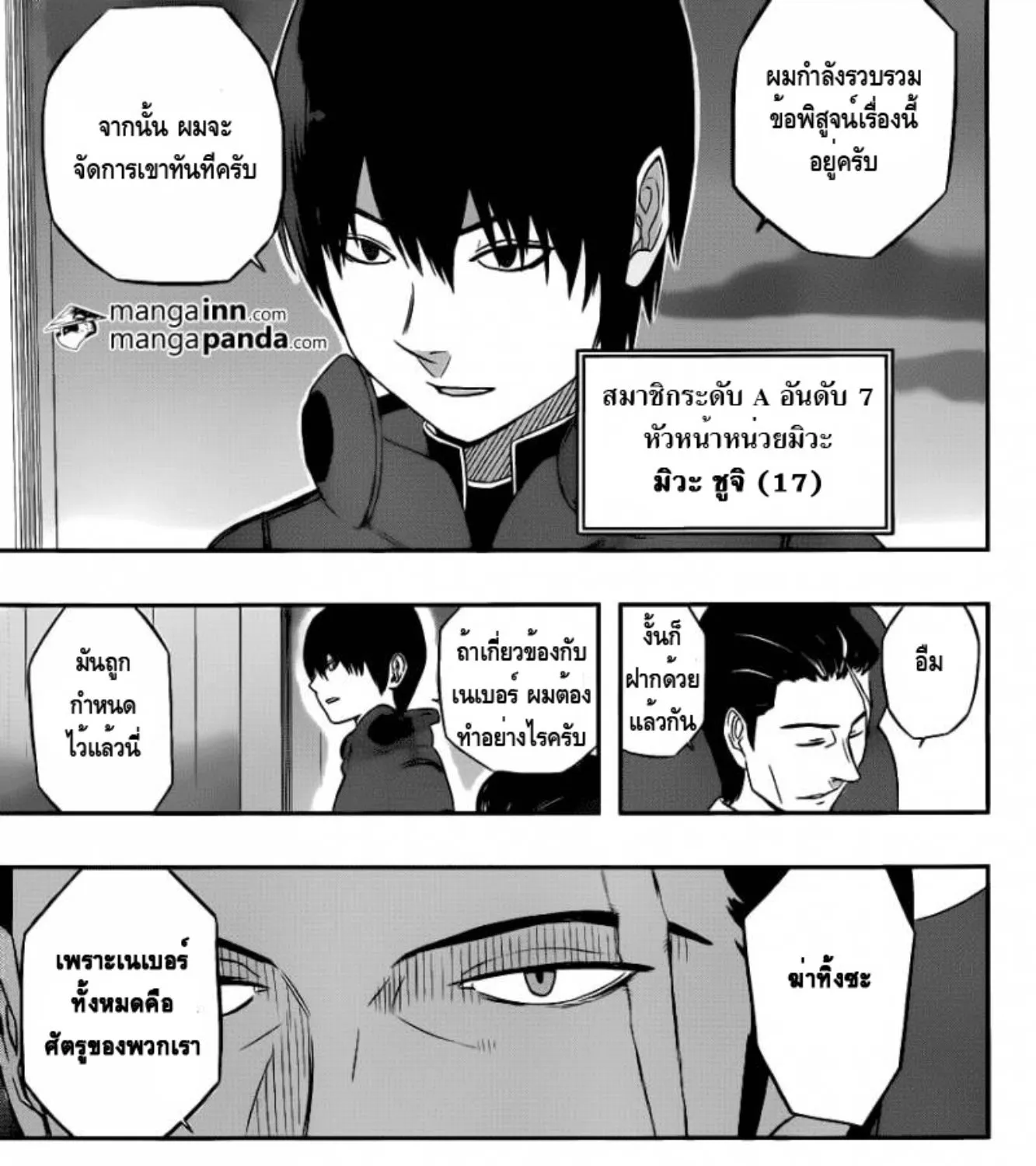 World Trigger - หน้า 27