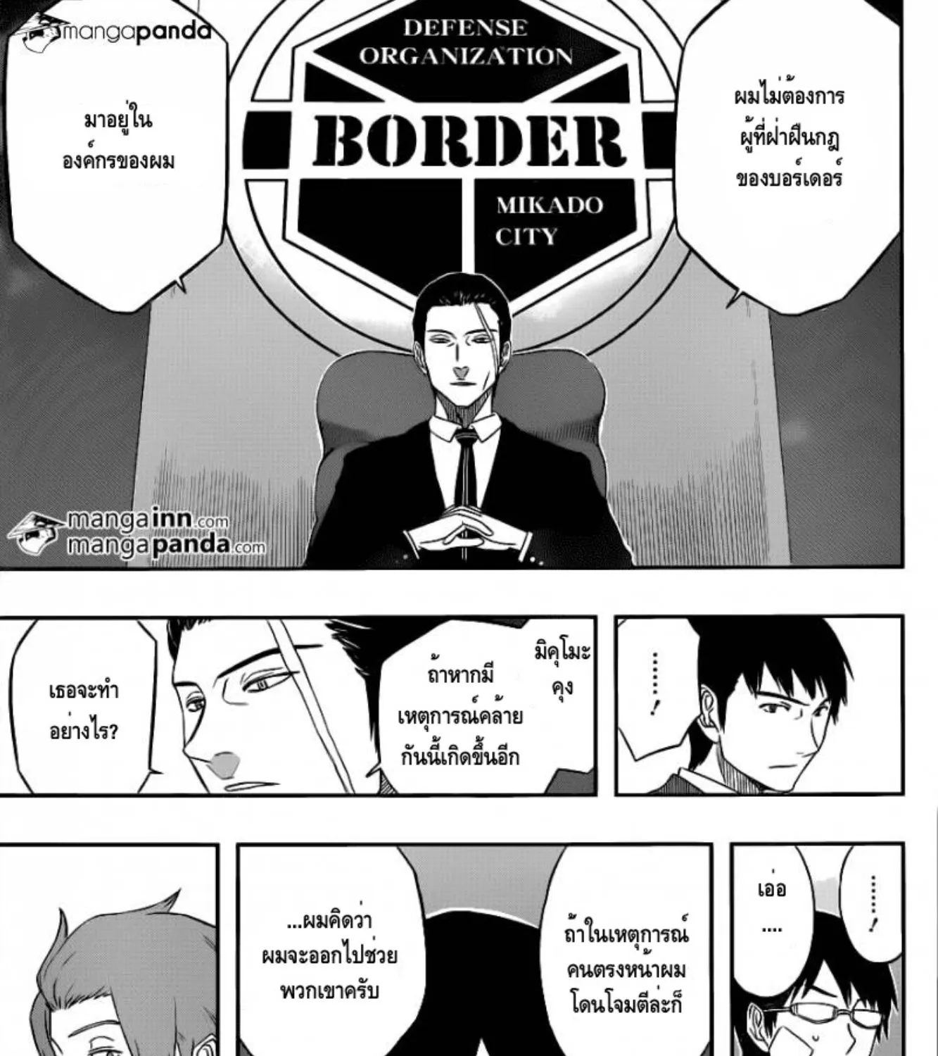 World Trigger - หน้า 7