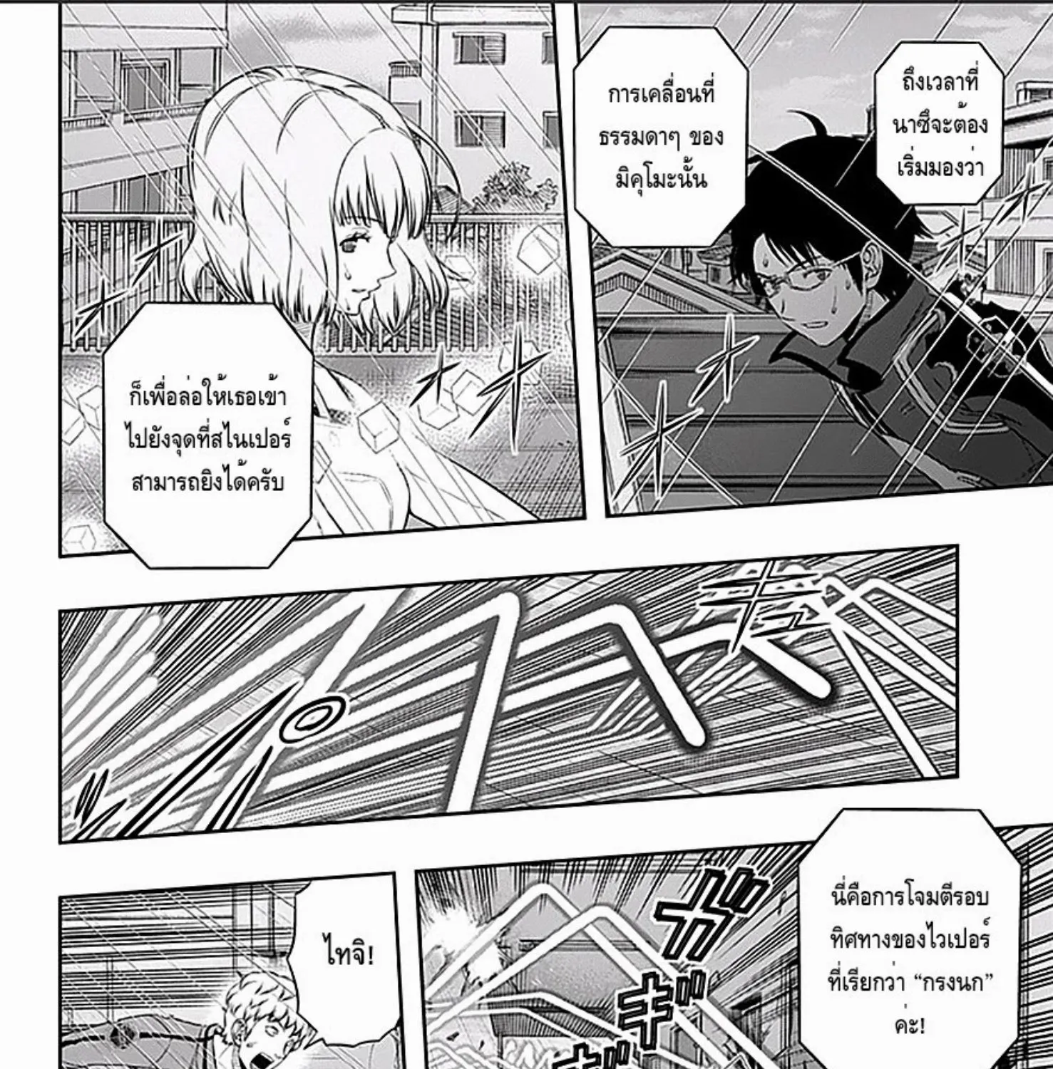 World Trigger - หน้า 10