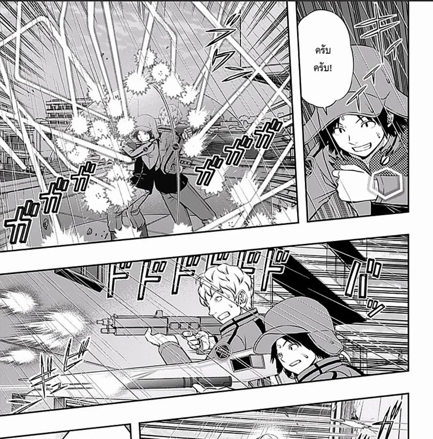 World Trigger - หน้า 12