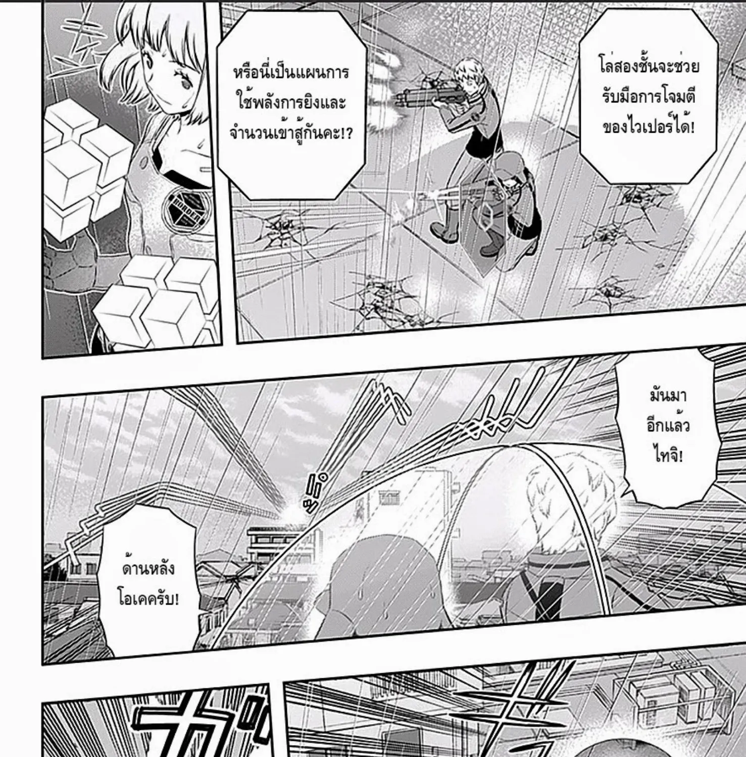 World Trigger - หน้า 14