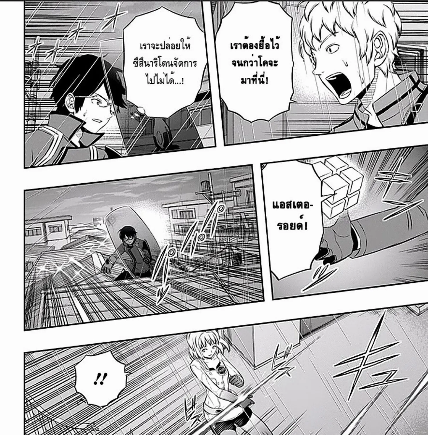 World Trigger - หน้า 18