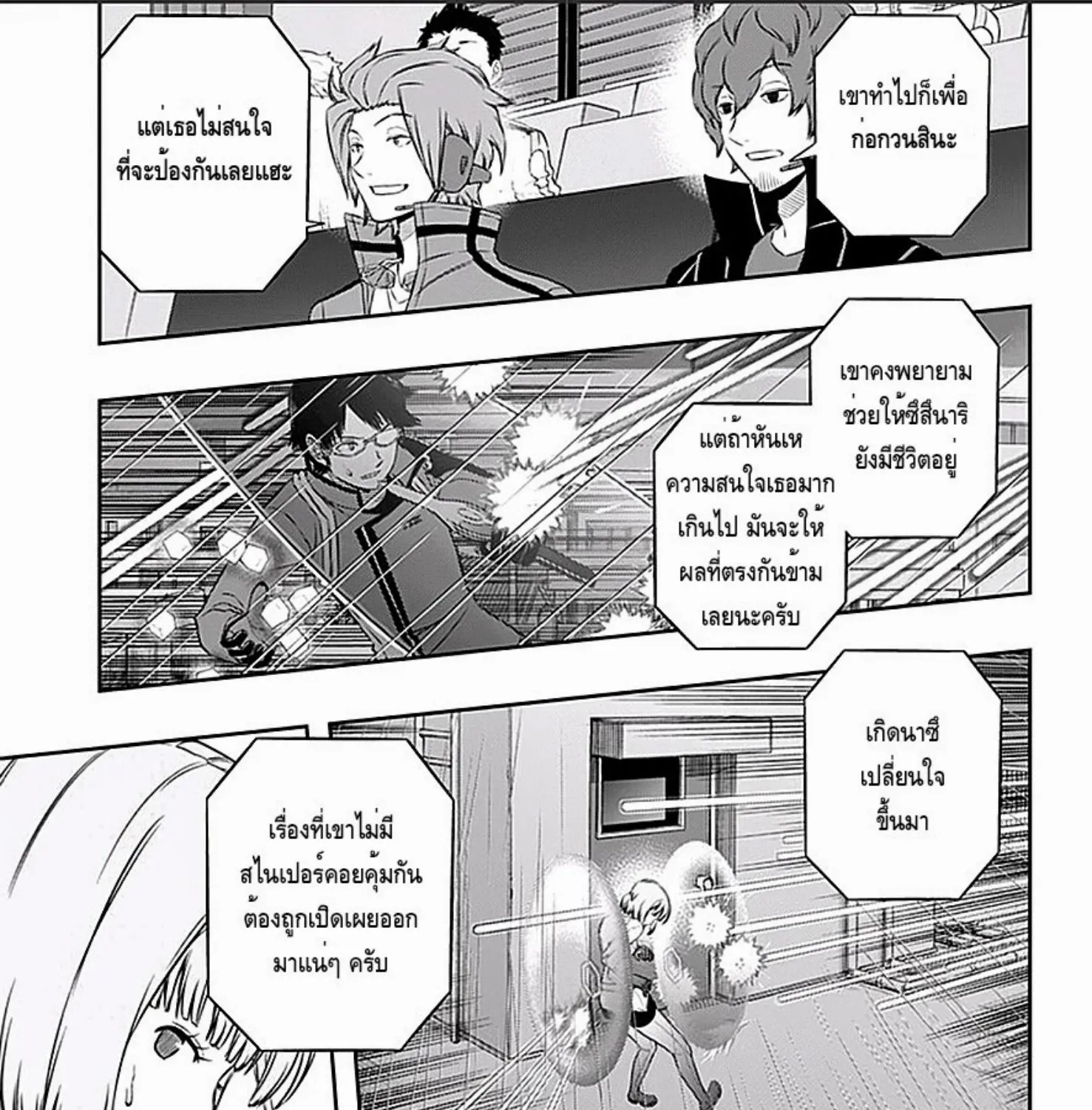 World Trigger - หน้า 20