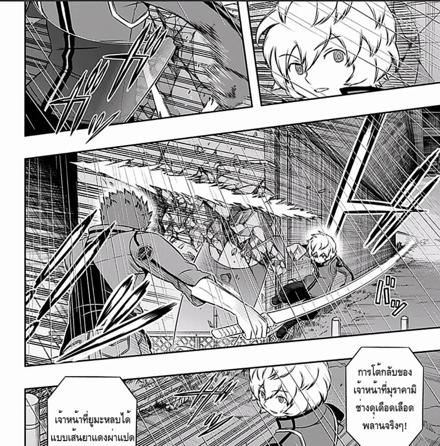 World Trigger - หน้า 30