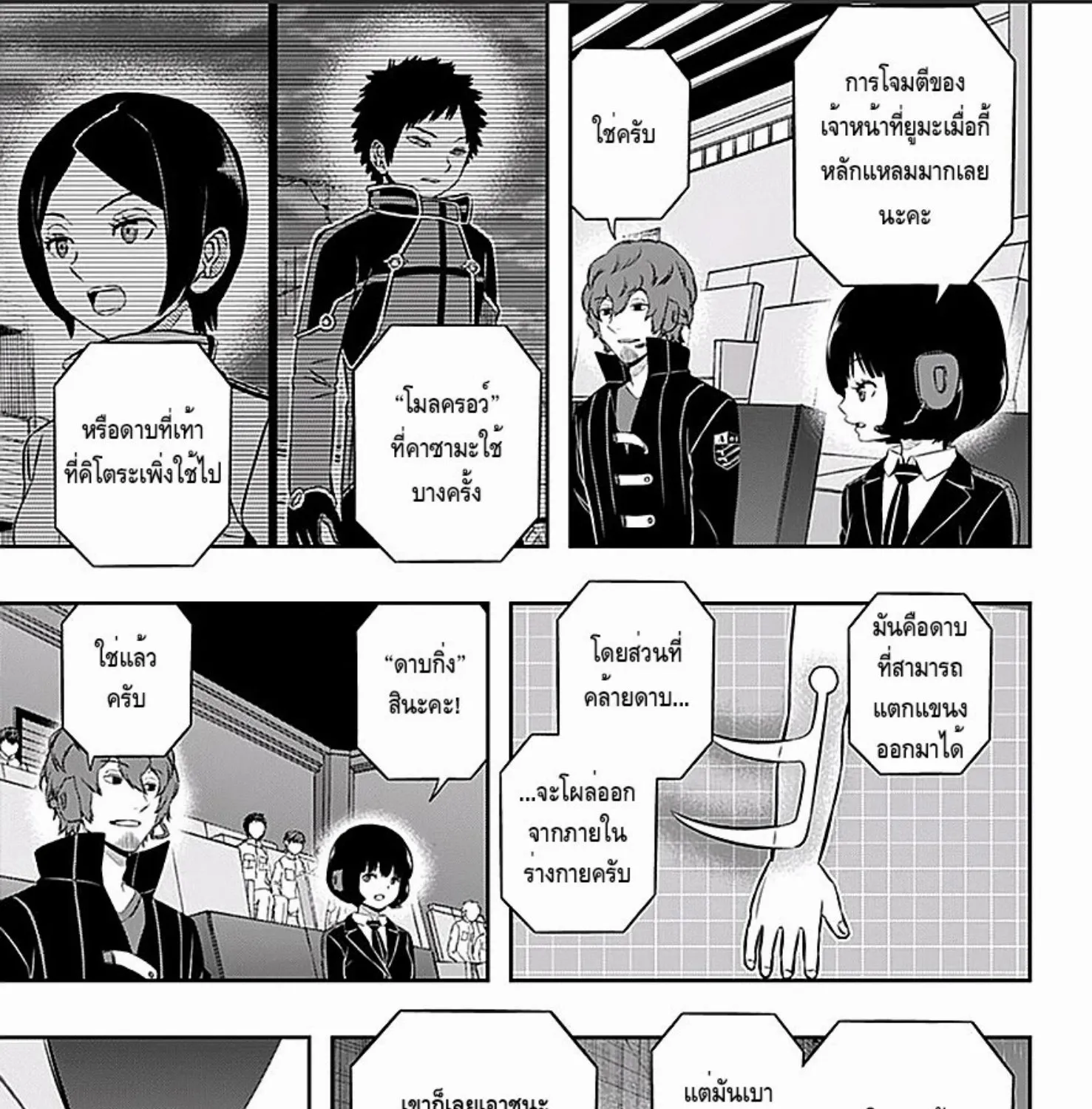 World Trigger - หน้า 32