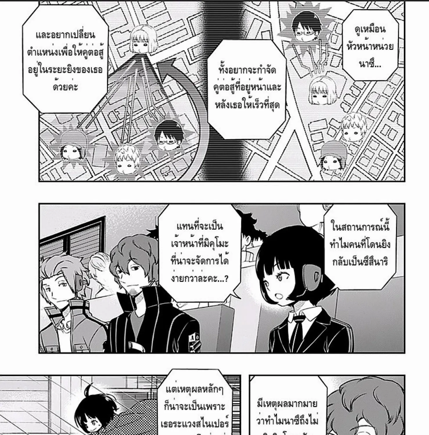 World Trigger - หน้า 8