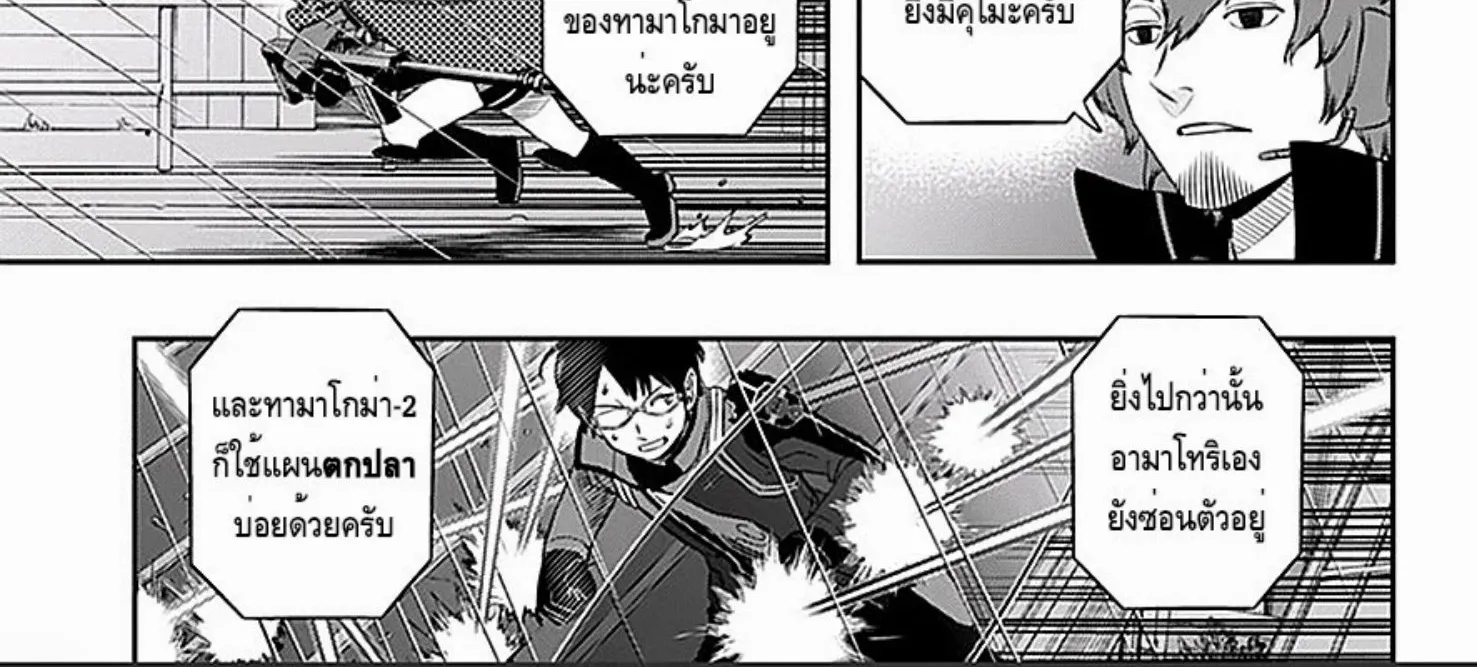 World Trigger - หน้า 9