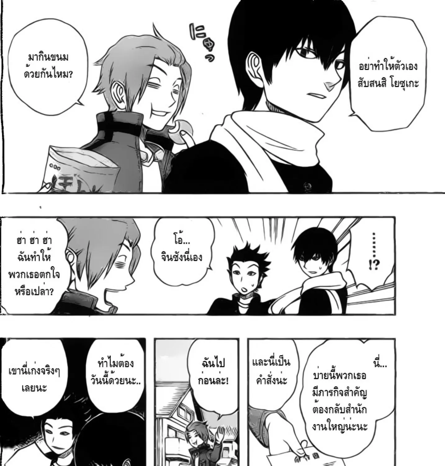 World Trigger - หน้า 10