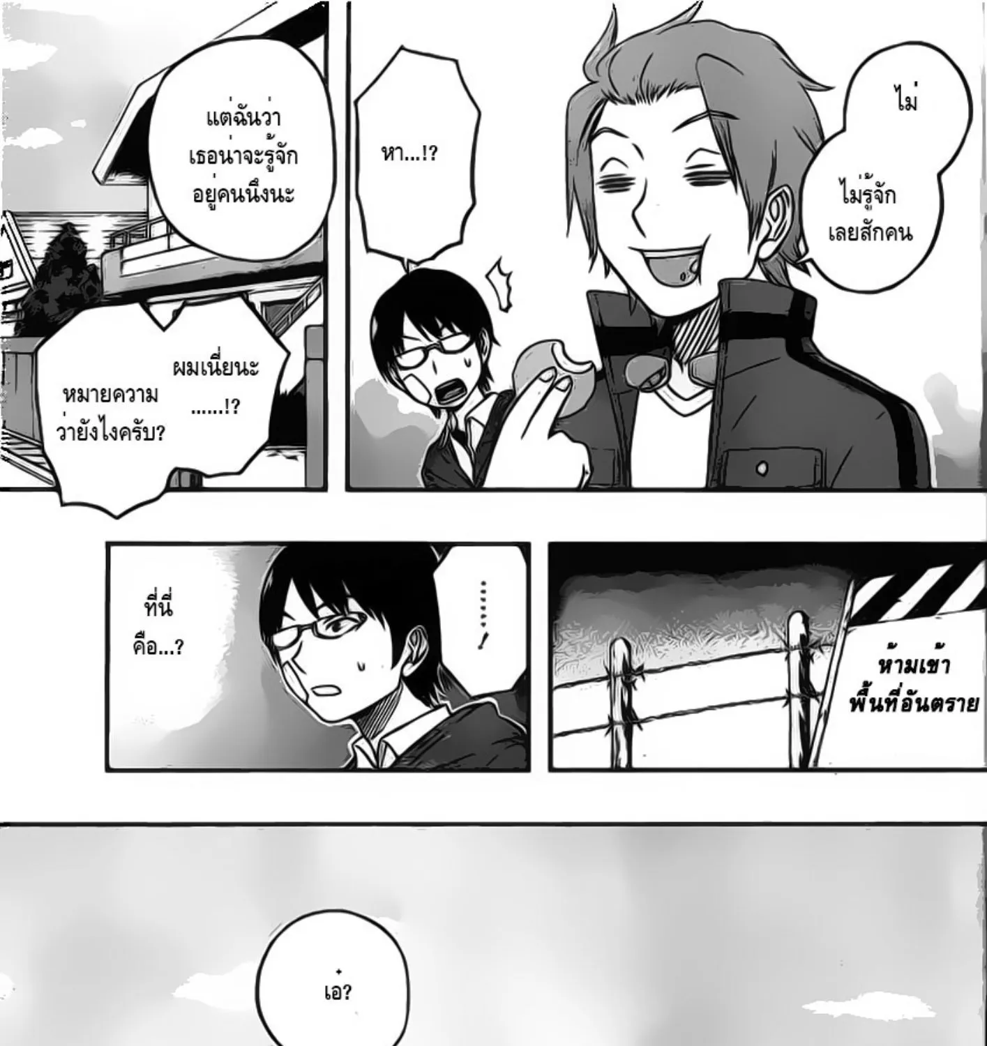 World Trigger - หน้า 12