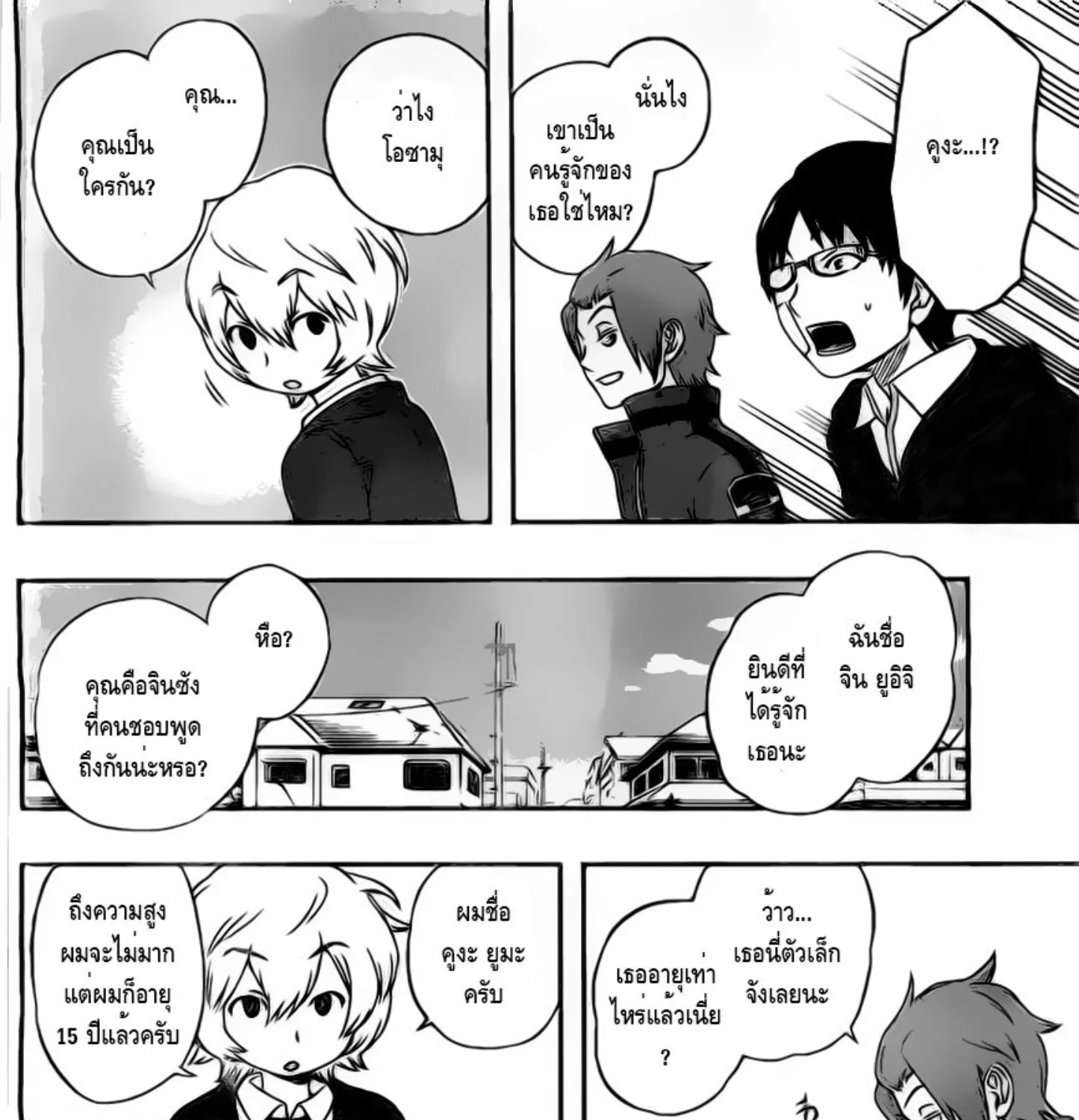 World Trigger - หน้า 14