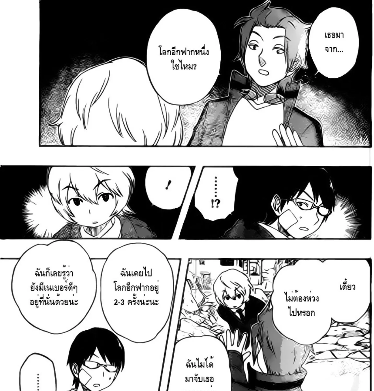 World Trigger - หน้า 16