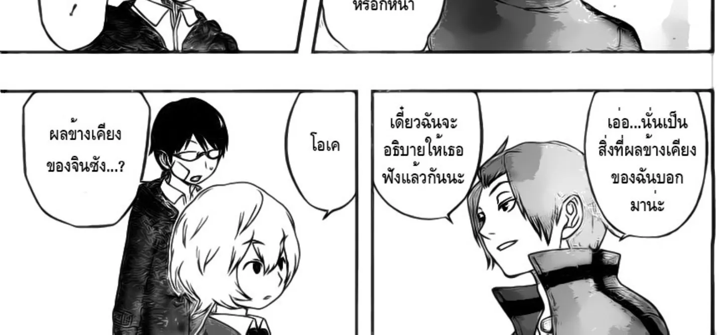 World Trigger - หน้า 17