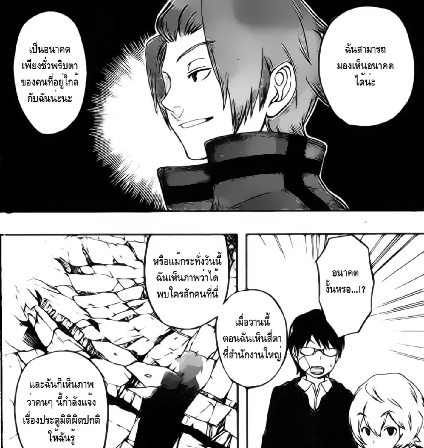 World Trigger - หน้า 18