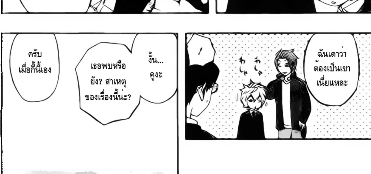 World Trigger - หน้า 19