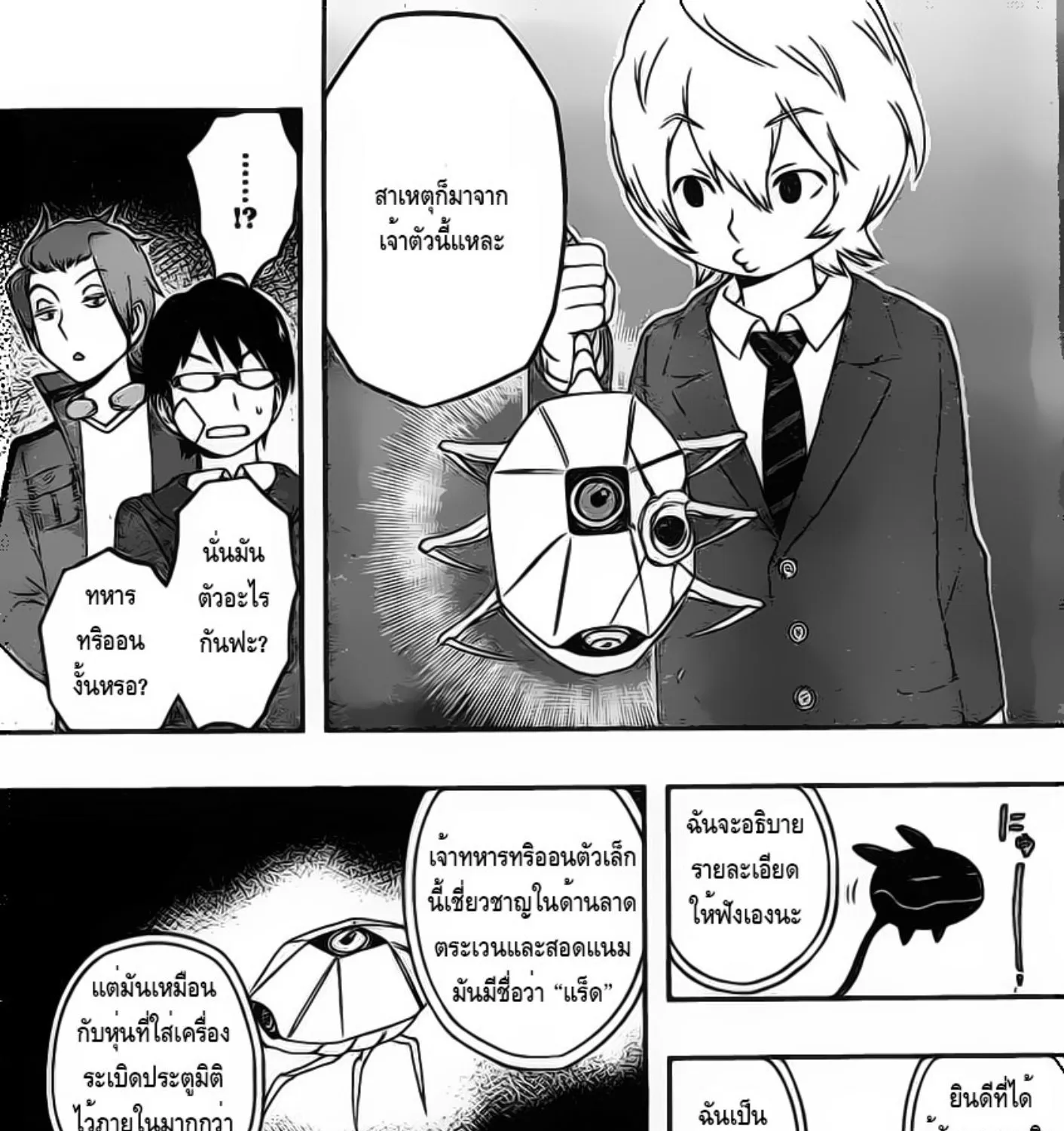 World Trigger - หน้า 20