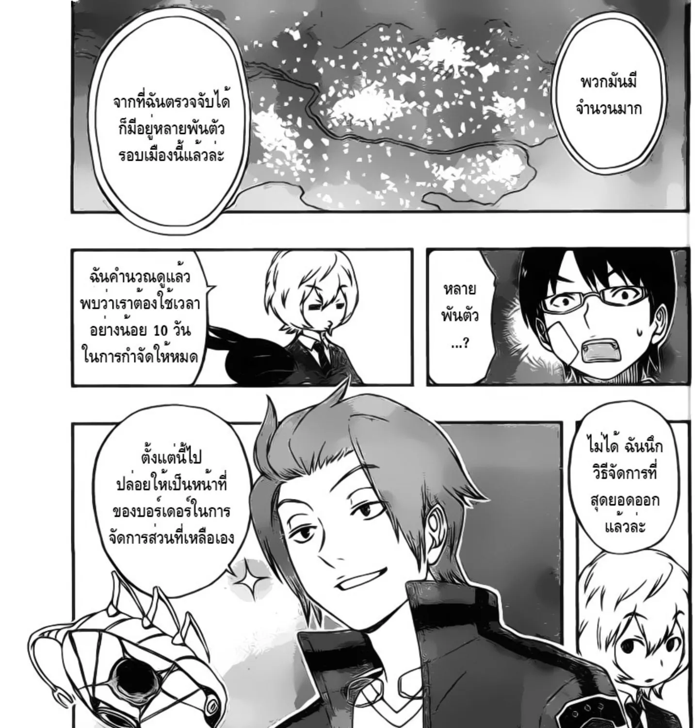 World Trigger - หน้า 24