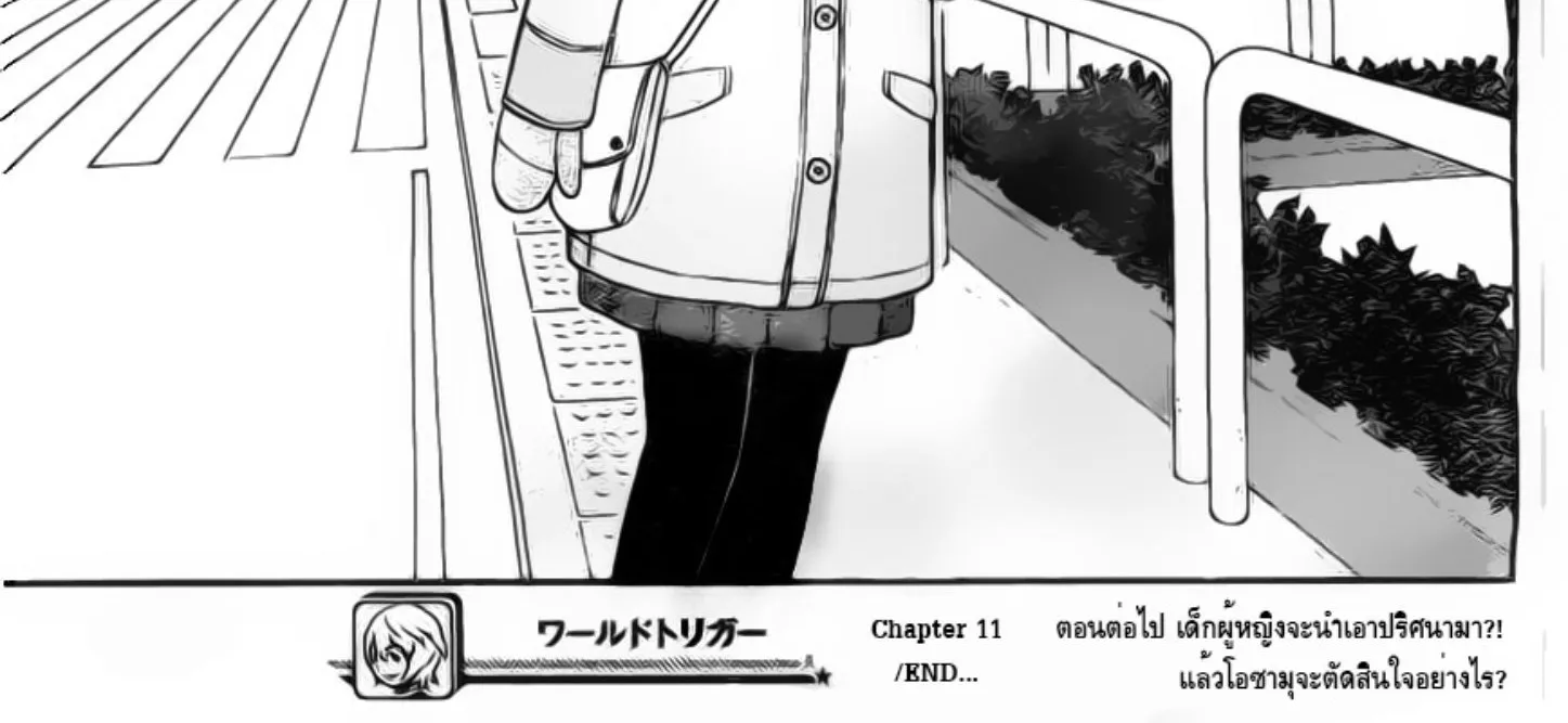 World Trigger - หน้า 37