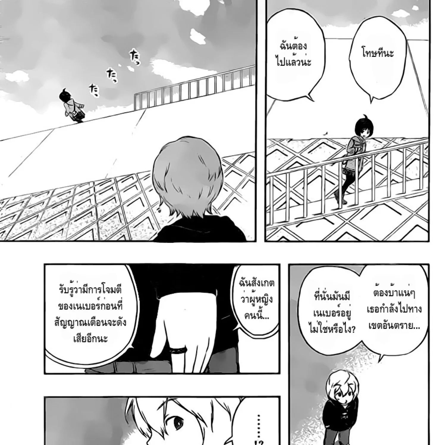 World Trigger - หน้า 10