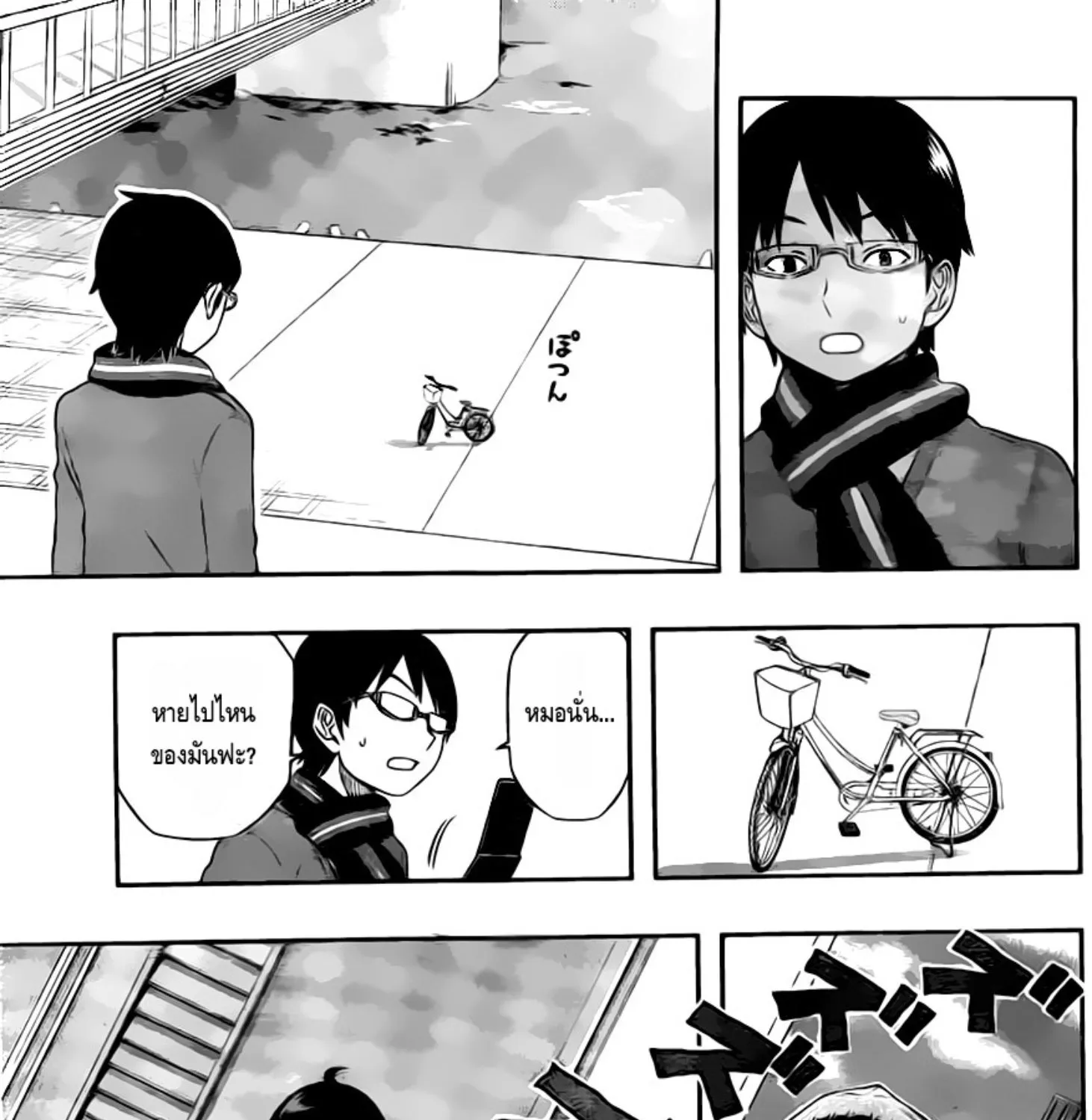 World Trigger - หน้า 14