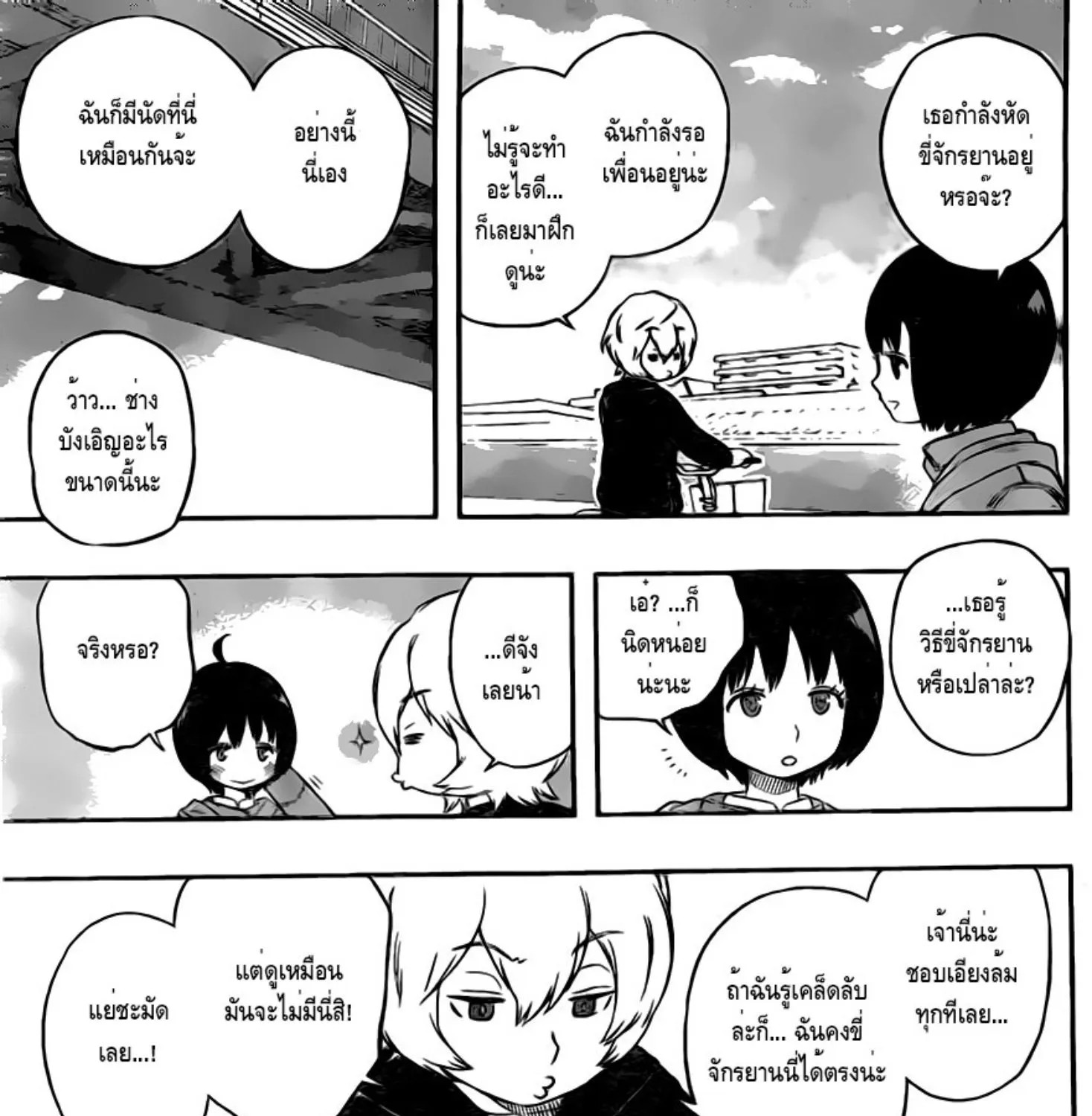 World Trigger - หน้า 2