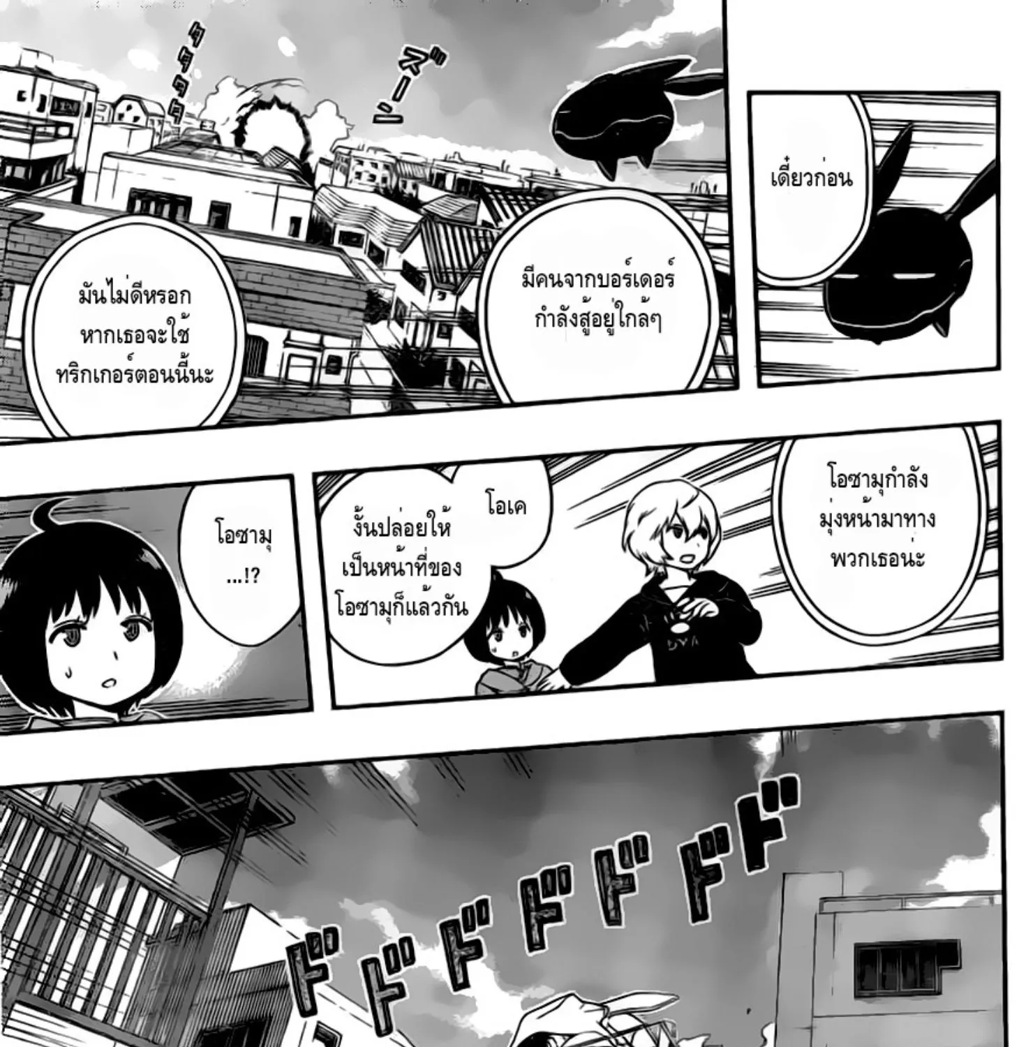 World Trigger - หน้า 22