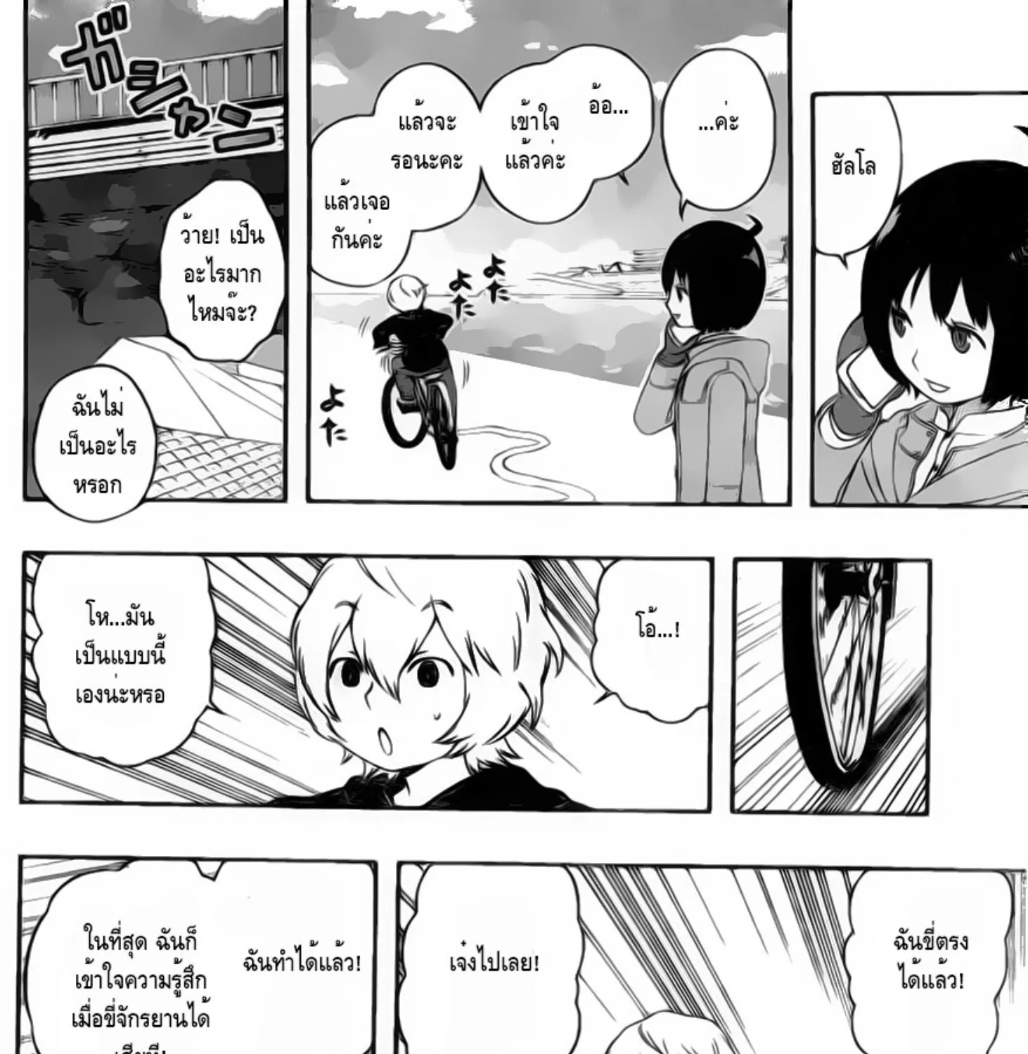 World Trigger - หน้า 4