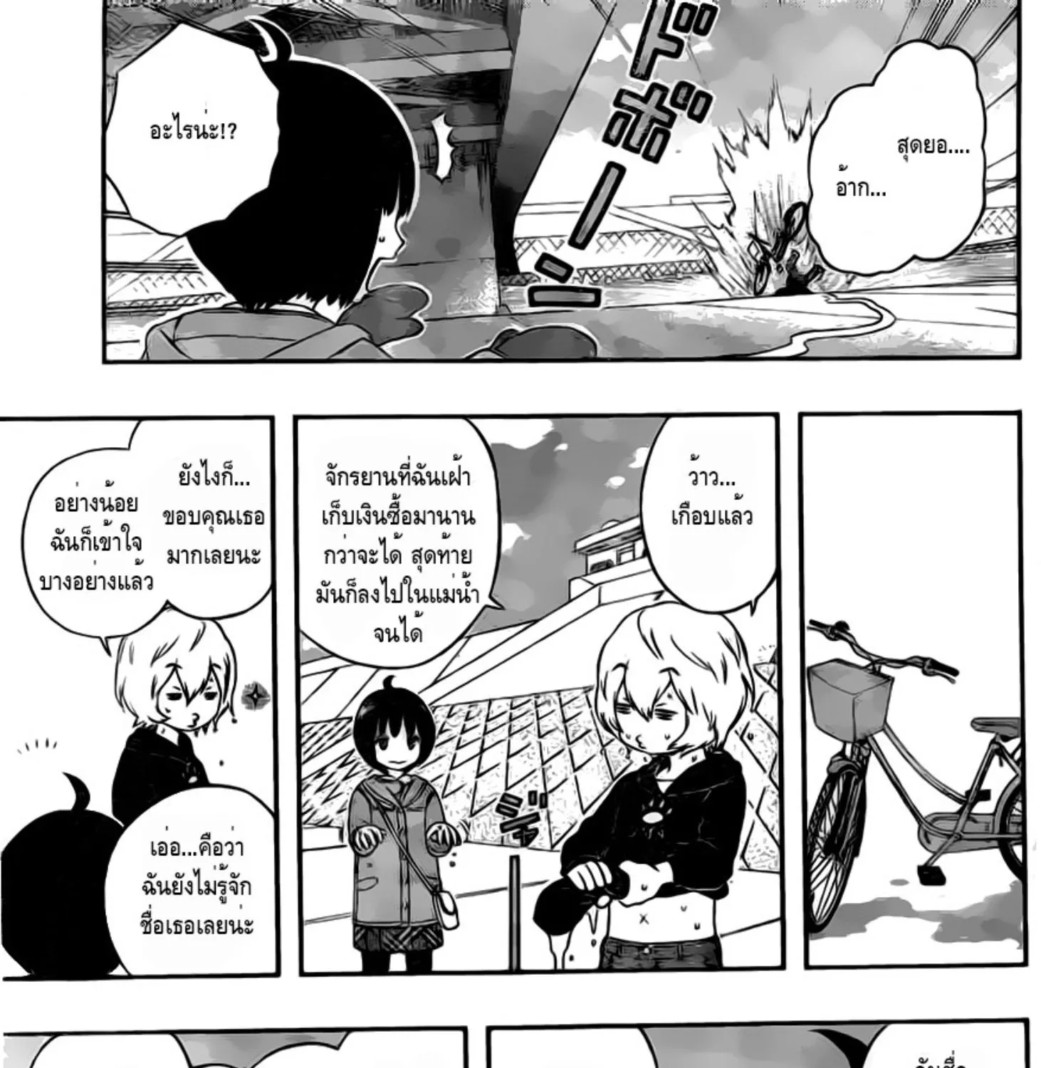 World Trigger - หน้า 6