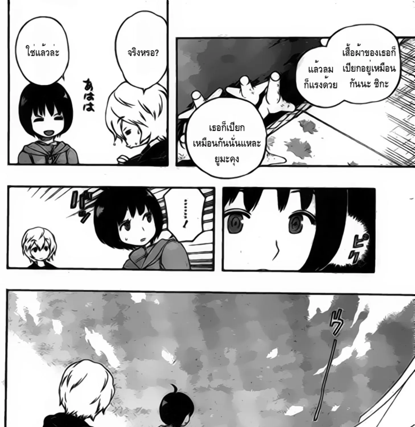 World Trigger - หน้า 8