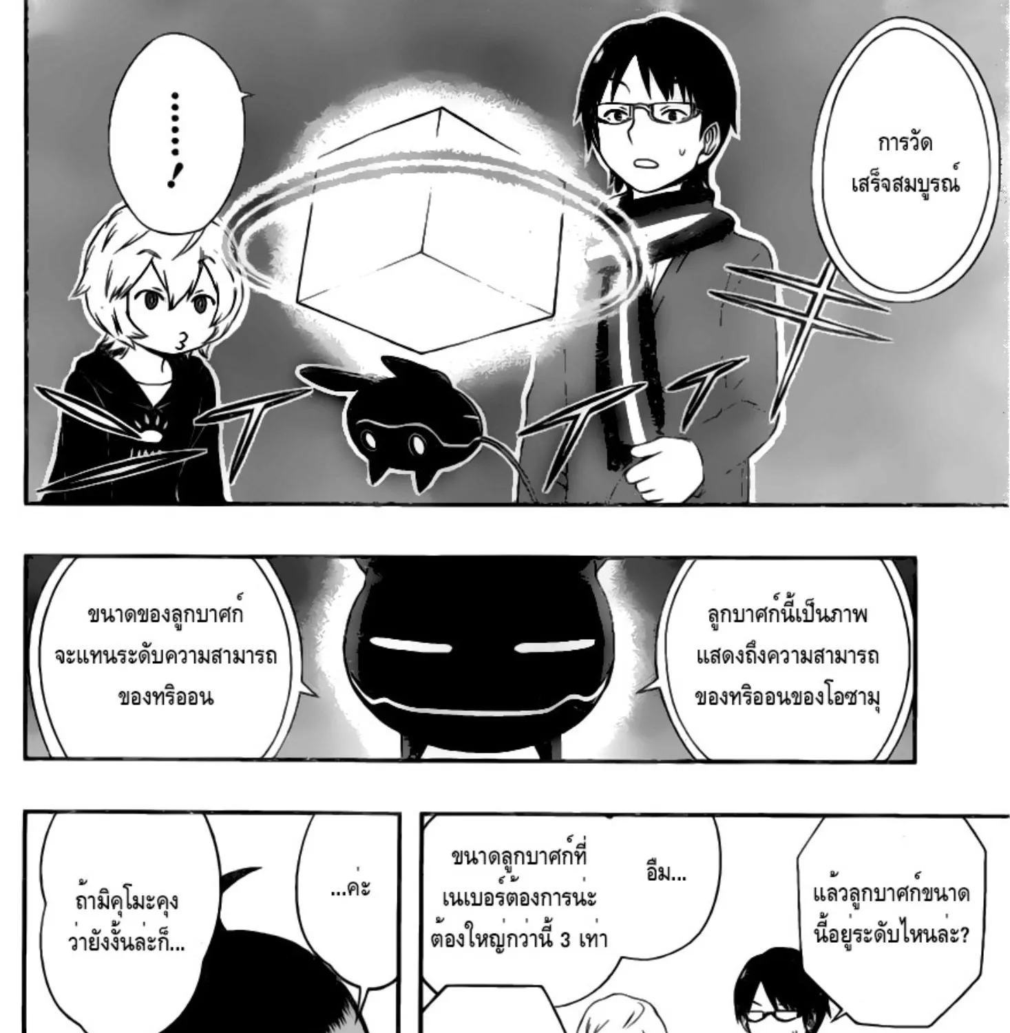 World Trigger - หน้า 12