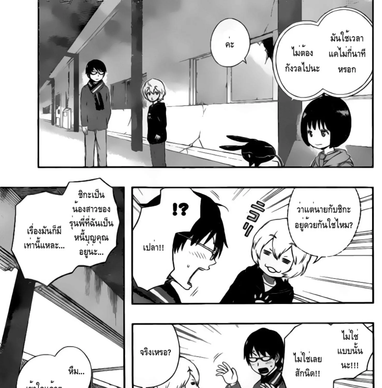 World Trigger - หน้า 14