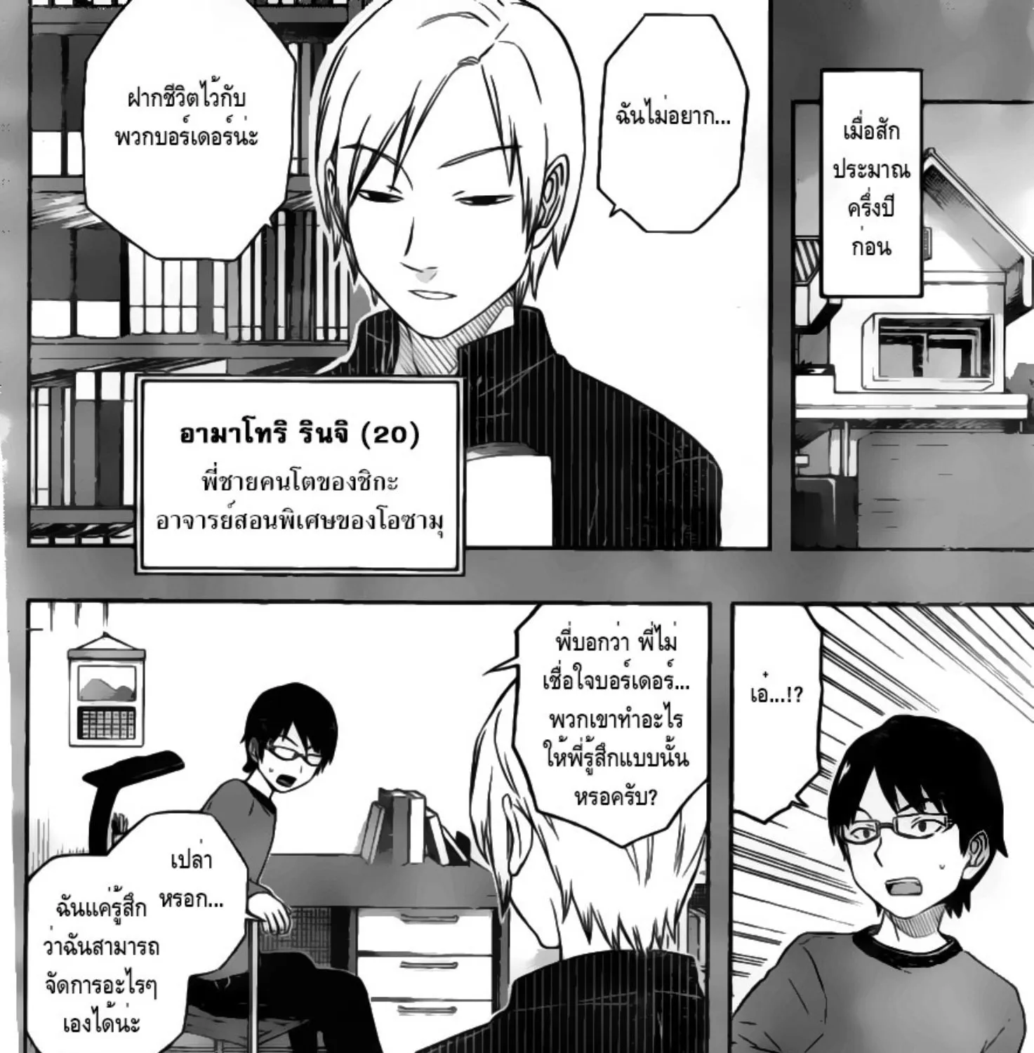 World Trigger - หน้า 16